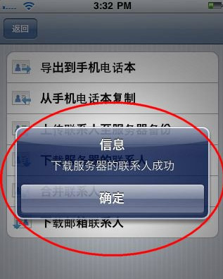 如何備份iphone通訊錄