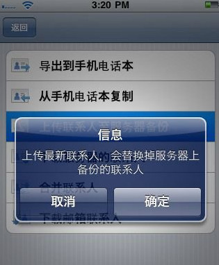 如何備份iphone通訊錄