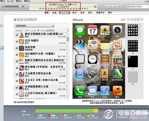 itunes開始同步