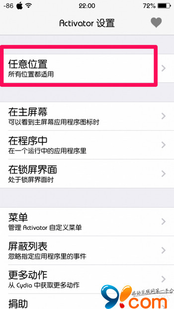 如何使用Activator和“查找iPhone”來防盜  三聯