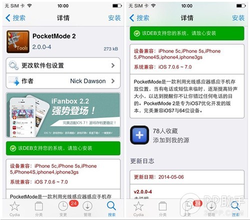 iOS7完美越獄插件PocketMode2：來電提醒增強器