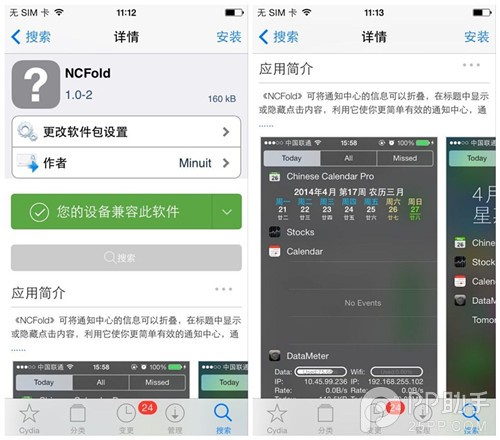 iOS7完美越獄實用插件NCFold：還你一個簡潔的通知中心