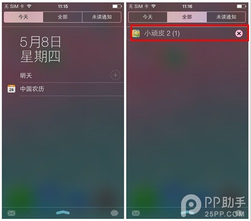 iOS7插件NCFold還你一個簡潔的通知中心 三聯