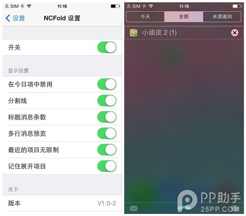 iOS7完美越獄實用插件NCFold：還你一個簡潔的通知中心