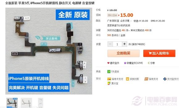 iPhone5電源鍵怎麼更換 三聯