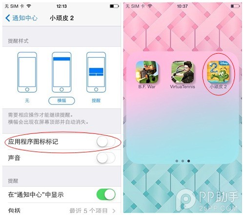 應用圖標的角標數字提示怎麼隱藏？iOS7使用技巧探索篇