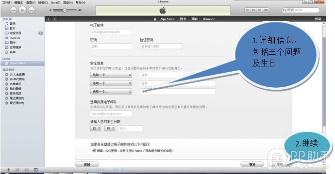 蘋果賬號怎麼創建？Apple ID賬號注冊教程圖文詳解