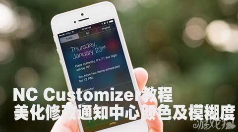 IOS美化修改通知中心顏色及模糊度 三聯