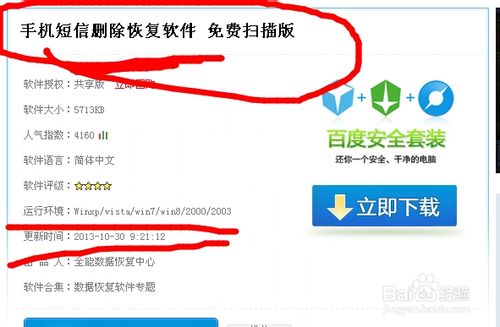 iphone5刪除短信如何恢復