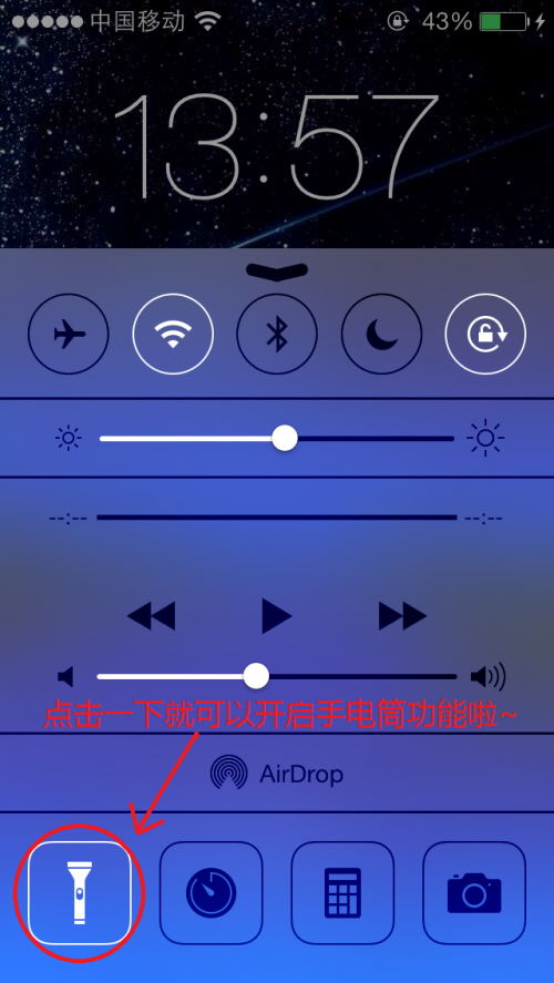 iOS 7手電筒鎖屏狀態點擊相機可快速關閉 三聯