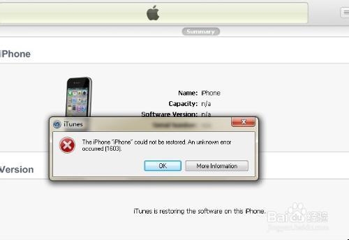 iTunes恢復iPhone固件發生未知錯誤1603怎麼辦 三聯