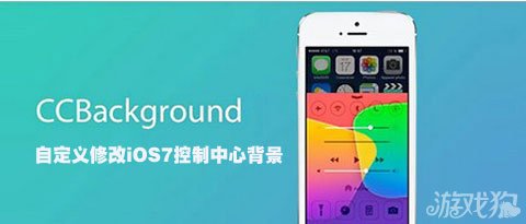 CCBackground自定義修改iOS7控制中心背景 三聯