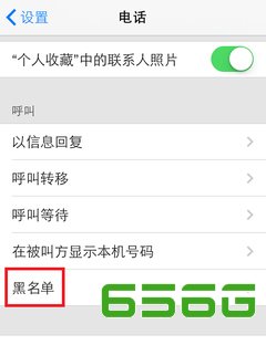 ios7黑名單設置方法 三聯