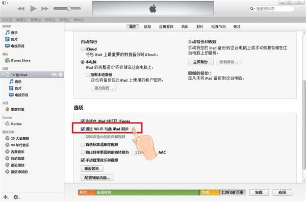 ios7怎麼同步itunes 三聯