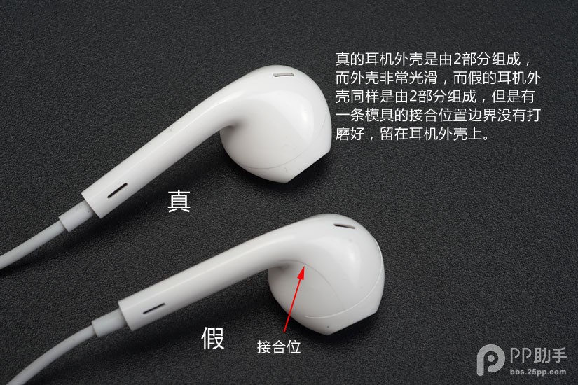 蘋果耳機真假怎麼辨別？蘋果earpods耳機真假對比圖