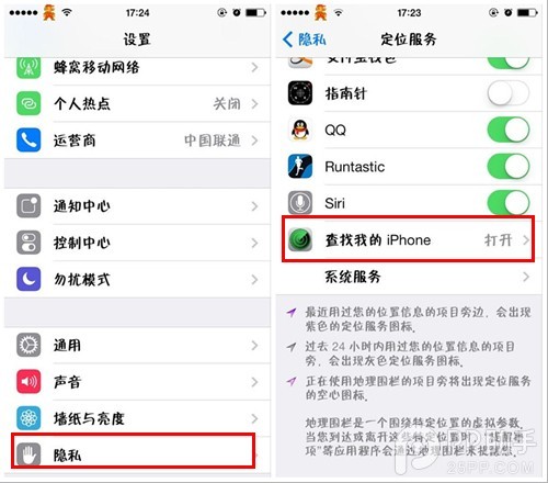 iOS7使用技巧探索篇：iPhone丟了怎麼找回？設置查找我的iPhone