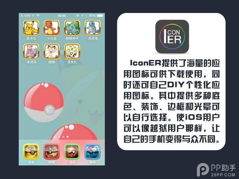 iOS7.1無法越獄能換圖標嗎？iPhone不越獄修改圖標美化教程