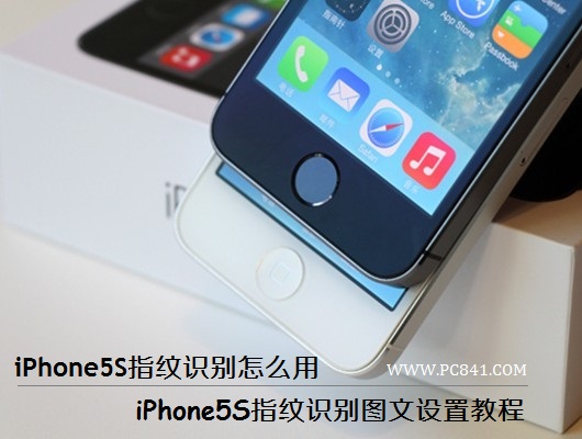 iPhone5S指紋識別怎麼用  三聯