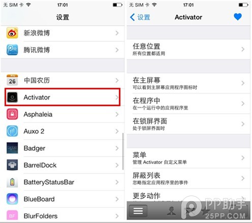 iOS7完美越獄插件Activator使用設置 三聯