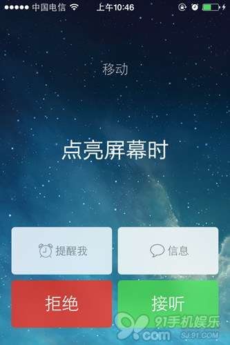 iOS7基礎技巧：鎖屏界面拒接來電  三聯