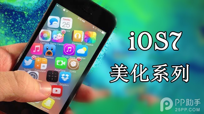 iOS7無需越獄修改難看的圓點信號 三聯