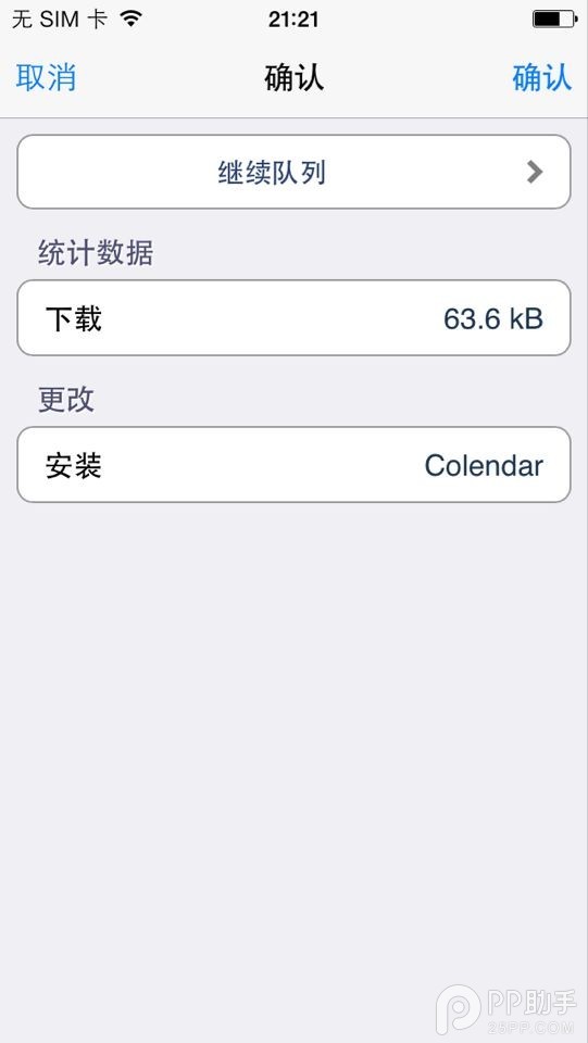 iOS7越獄美化插件系列：日歷App圖標也能變得有個性！