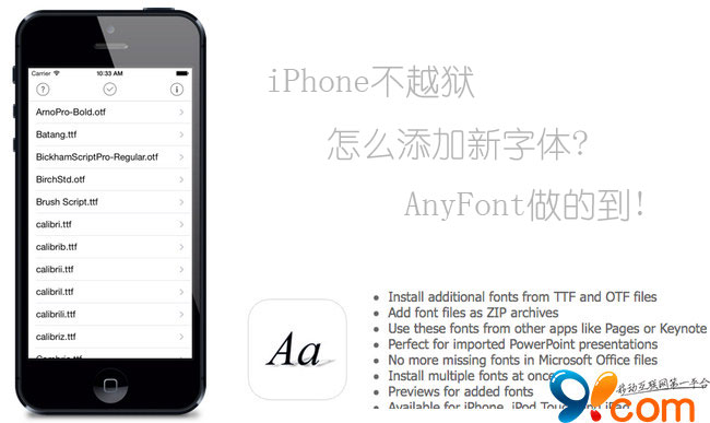 iPhone不越獄怎麼添加新字體?AnyFont做的到!   三聯