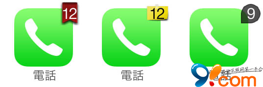 自制修改iOS7應用角標美化插件 三聯