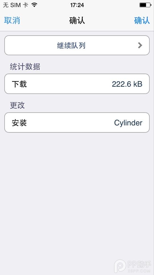 iOS7越獄插件每日一薦：翻頁特效炫技的另一選擇