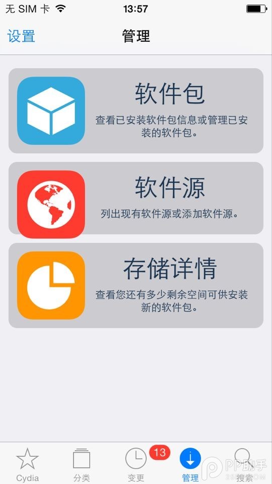 iOS7越獄插件每日一薦：智能改變鍵盤顏色之法【附教程】