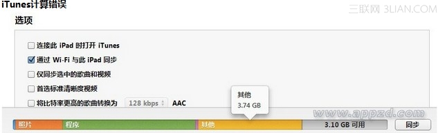 怎麼刪除蘋果IOS中“其它”內容占領的超大空間 三聯