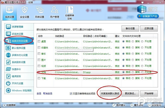 關於使用PP助手“初始化數據庫失敗“的解決方法