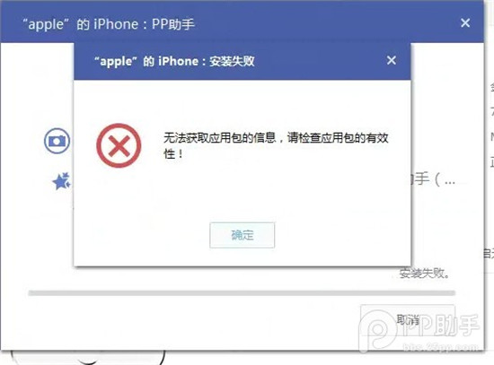 安裝PP助手正版“無法獲取應用包信息”怎麼辦 三聯