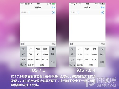 iOS7.1正式版與iOS7.0.4區別在哪？iOS7.1與iOS7.0.4對比圖解