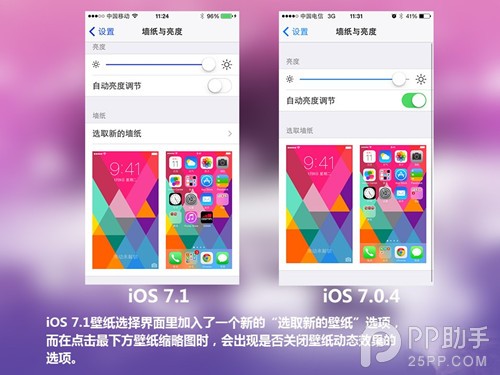 iOS7.1正式版與iOS7.0.4區別在哪？iOS7.1與iOS7.0.4對比圖解