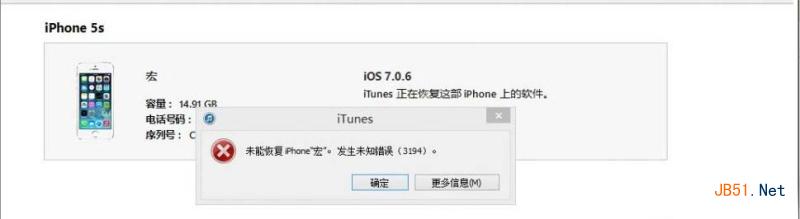 蘋果ios7.0.6發生未知錯誤3194怎麼解決?     三聯