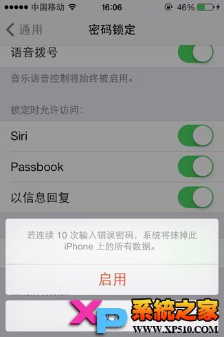 如何使你的iPhone更安全? 三聯