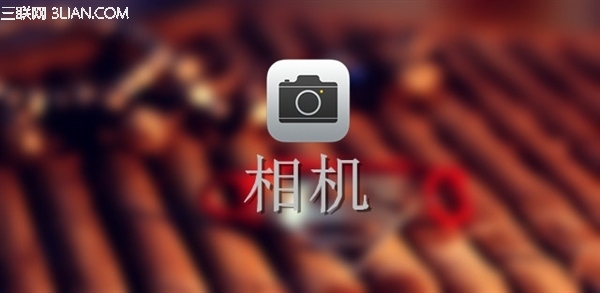 蘋果iOS7用相機拍出更美照片 三聯