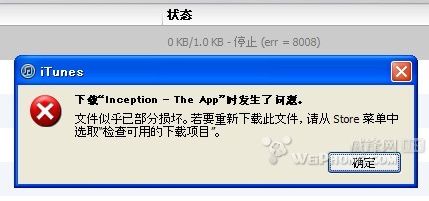 iTunes下載時出現錯誤“err=8008” 三聯