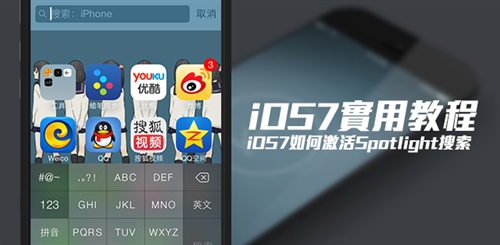 iOS7如何啟動Spotlight搜索 三聯
