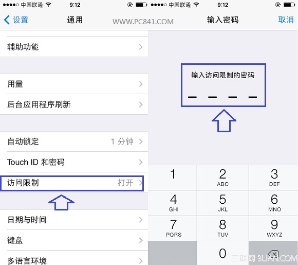 iOS7訪問限制設置