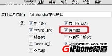 iOS7.1怎麼換鈴聲 三聯