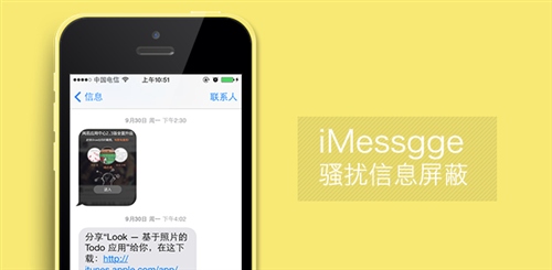 iOS 7屏蔽iMessgge短信騷擾 三聯