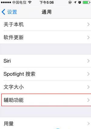 iOS7如何進入夜間模式 三聯