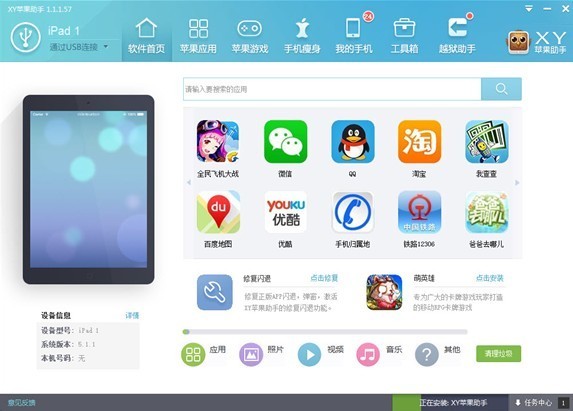 iOS瘦身與管理工具XY蘋果助手功能 三聯