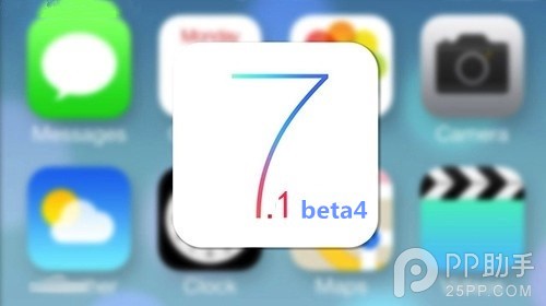 iOS7.1 beta4怎麼樣?新特性有些什麼?   三 聯