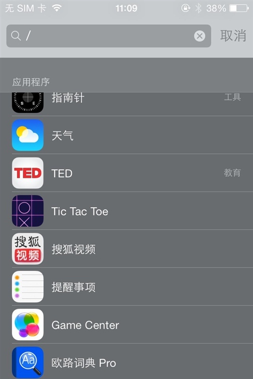 iOS7使用搜索快速查看已安裝程序 三聯