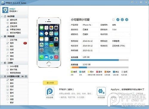 iOS7越獄美化主題插件推薦：winterboard安裝教程及iOS7主題下載