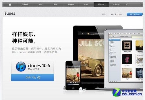 iTunes到底是干什麼的？ 三聯