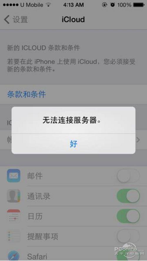 升級iOS7無法連接iCloud